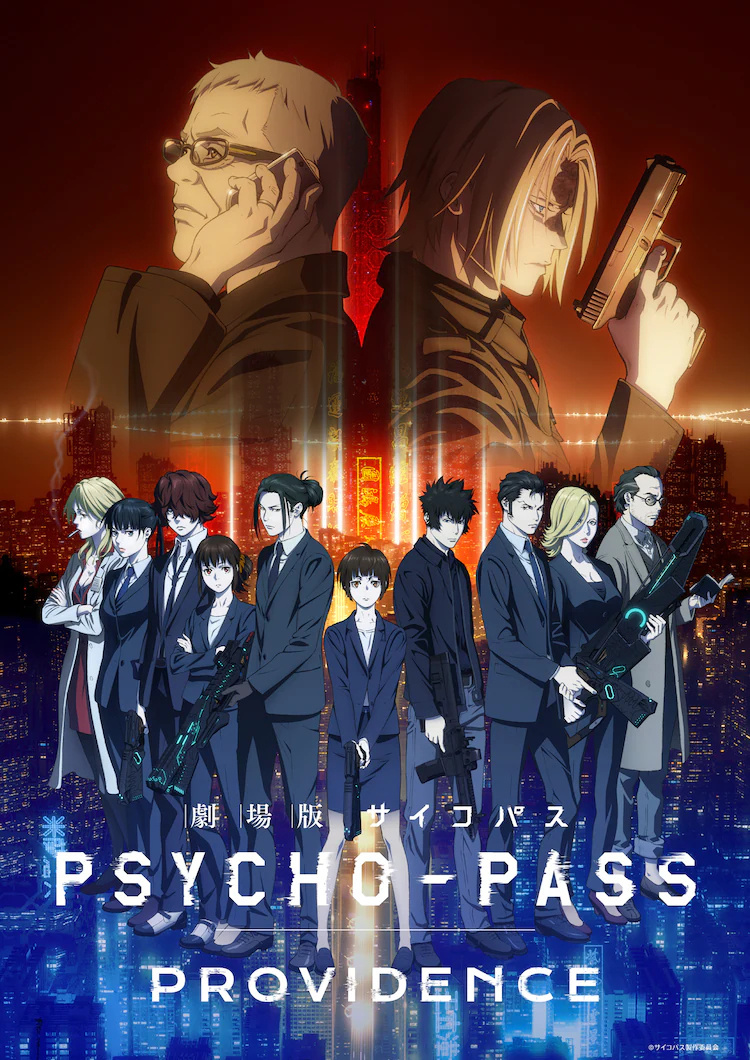 新作剧场版《PSYCHO-PASS 心理测量者 PROVIDENCE》将于5月12日上映
