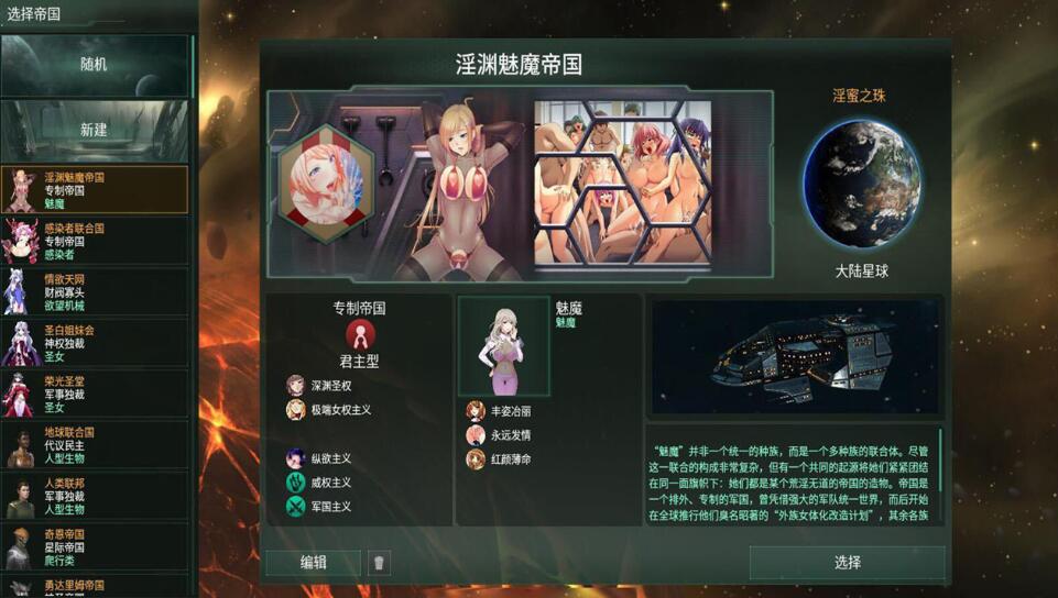 群星(Stellaris)  神秘魔改中文汉化版 超赞策略模拟游戏 单机游戏 第3张