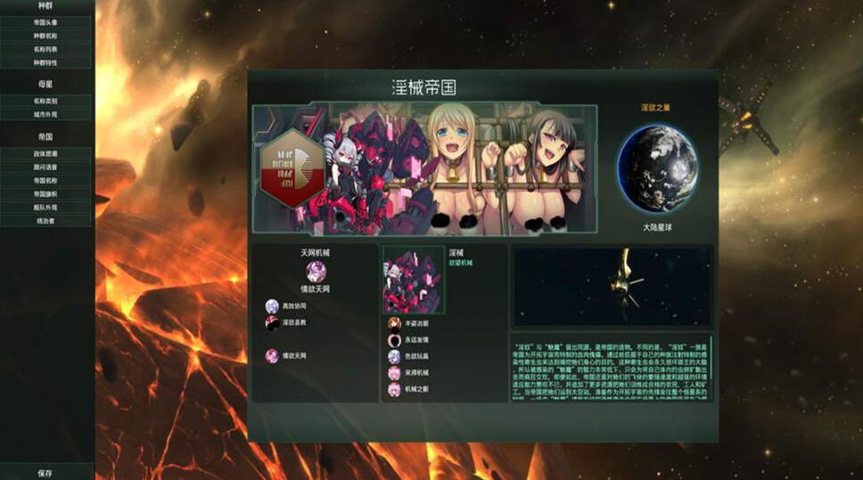 群星(Stellaris)  神秘魔改中文汉化版 超赞策略模拟游戏 单机游戏 第2张