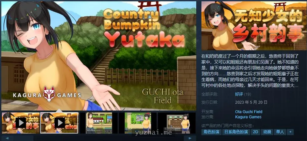 无知少女的乡村韵事V1.01官方中文步兵版 电脑游戏 第1张