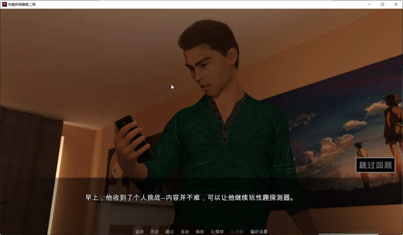 恋物之欲第1周Ver1.0.40中文版PC+安卓SLG游戏[1.4G] 手机热游(安卓) 第4张