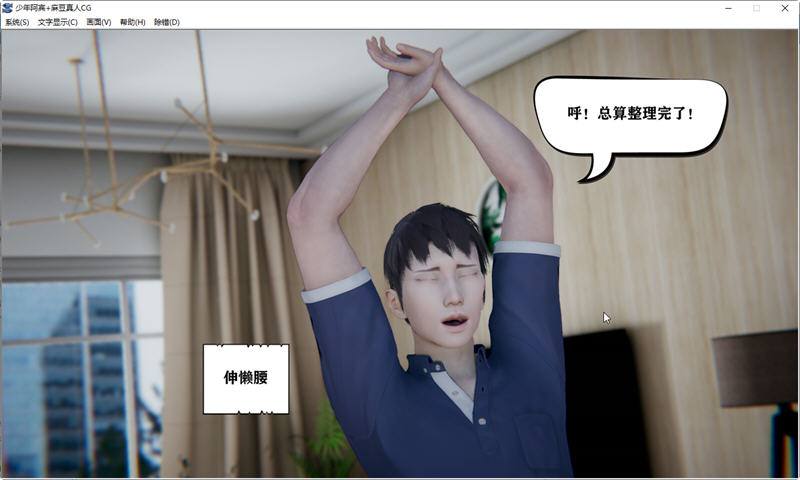 少年阿宾CH1官方中文版PC+安卓模拟器国产ADV游戏[1.2G] 手机热游(安卓) 第3张