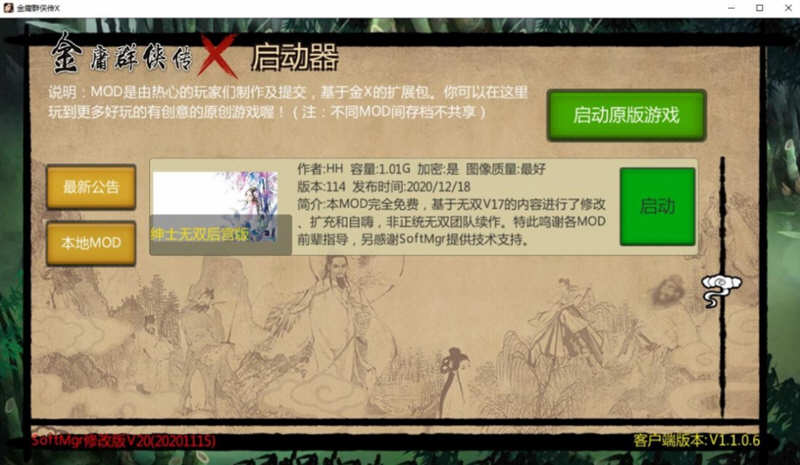 金庸群侠传X：武侠无双后宫版 Ver119.5 PC+安卓+攻略+指令 3.7G 手机热游(安卓) 第3张
